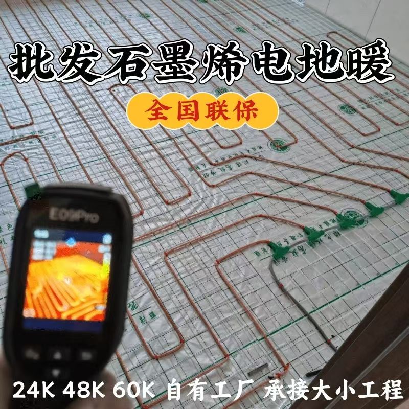 郑州 石墨烯电地暖公司哪家好？合理报价深度解析